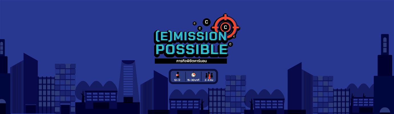 (E)Mission Possible